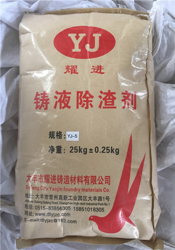 耀進(jìn)YJ-5除渣劑